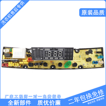 The power of the washing machine Board XQB75-7536B XQB70-7036B XQB80-8036B 7076 a