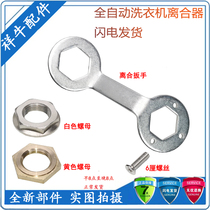 Washing machine clutch wrench 36 38 Xiangniu special disassembly tool repair set nut 6 CT screw