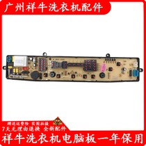 Suitable for Xiangniu Midea washing machine MB55-2026G MB60-5026G MB70-7026G computer board