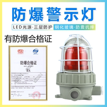 BBJ explosion-proof sound and light alarm 220V24v alarm light LED signal lamp 100 dB explosion-proof alarm light