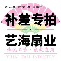 Make up the difference link (for example: make up 2 yuan when placing an order to fill in the quantity of 2 and so on)