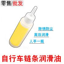 Bicycle chain maintenance oil Mountain bike lubricating oil Road dead fly special anti-rust chain oil Riding maintenance oil