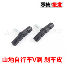 Bicycle brake leather mountain bike V Brake brake pad wear-resistant brake leather bicycle silent mud noise reduction pad price