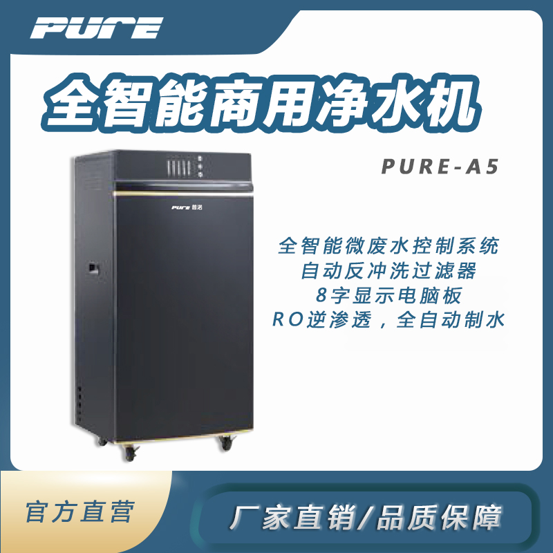 Commercial RO reverse osmosis water purification equipment full intelligent automatic backwash filter water filter A5