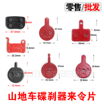 Mountain bike disc brake to make the disc brake clamp brake leather oil disc AVID and other resin brake pads