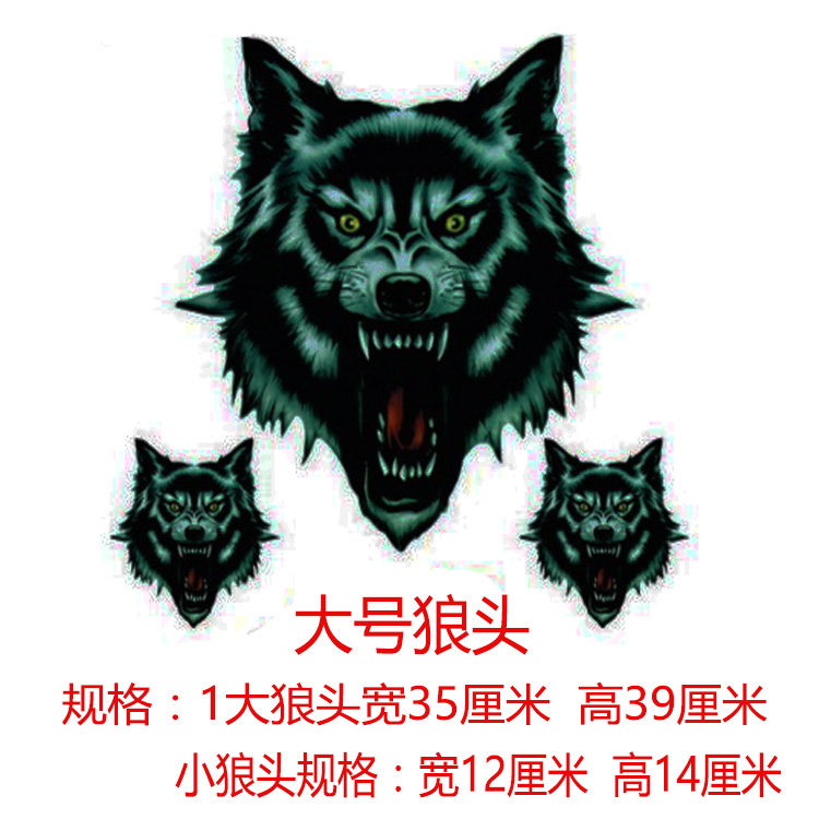 3d立体狼头车贴汽车划痕遮挡贴纸防水车门机盖摩托车电瓶车装饰贴