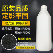 Ricoh MP5001 MP5002 Copier Toner Ricoh Copier Carbon