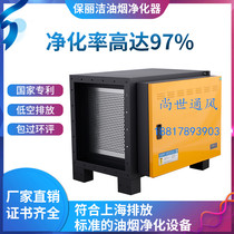Po Li Jie Fume Purifier Hotel Kitchen High Efficiency 8000 Low Altitude 4000 Air Volume Catering Fume Purifier