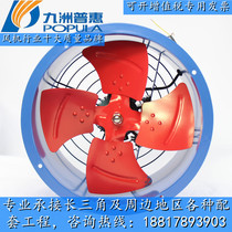 Jiuzhou Puhui EG high-speed axial fan 220V low-noise kitchen pipe smoke exhaust strong air exhaust industrial fan