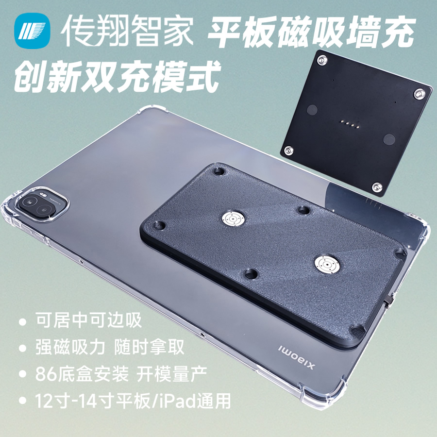 iPad magnetic attraction wall charging wall charging bracket 86 bottom case wireless charging base Xiaomi flat upper wall charger-Taobao