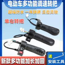 Electric Motor Electric Moo Universal Retrofit Electric Door Throttle Small Tortoise King Integrated Accelerator Three-Speed Reversing Throttle
