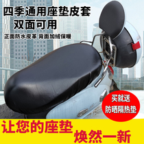 Pedal Electric Car Leather Seat Cover Battery Assisted Motorcycle Cushion Cover Waterproof Cushion Leather Cover All Season Universal