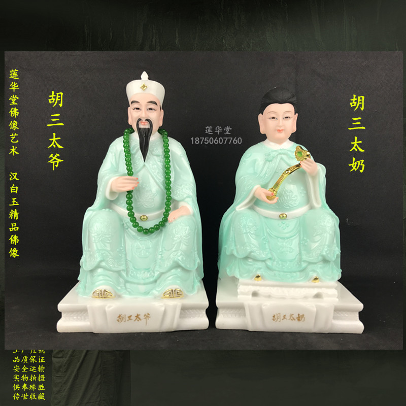 白仙太爷太奶柳仙太爷太奶灰仙太爷太奶胡三太爷太奶黄三太爷太奶_7折