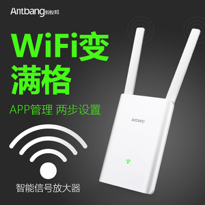 蚂蚁邦无线网络wifi信号接收放大加强增强穿墙扩展扩大路由中继器