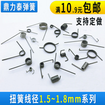Spring non-embroidered steel torsion spring 1 5-1 8mm wire diameter torsion tool scissors clip customized outer diameter 6-20 special shape