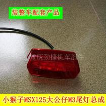 Suitable for small monkey M3 Wangjiang big paparazzi Honda MSX125 Motorcycle high-quality LED tail light brake light