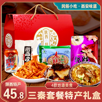 Shaanxi specialty Sanqin package gift package cold skin retort cake steamed hamburger boiled bun Bingfeng Xian net celebrity snack specialty gift box