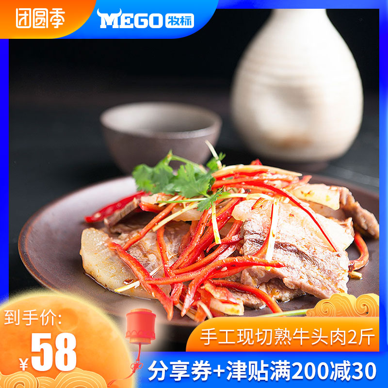 牧標 即食鹵味熟牛頭肉 1000g