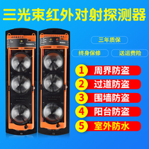 Bo Lishi ABT ABE ABH infrared radio alarm perimeter wall anti-theft infrared radio detector