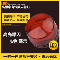 DC12V24V small flashing light LED flashing light red alarm light alarm light flashing warning light alarm host flashing light