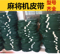 Mahjong machine conveyor belt four-port machine conveying leather automatic with mahjong brand belt Mahjong machine accessories model complete