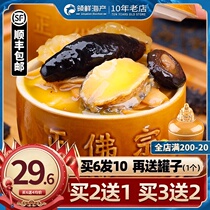 Authentic Buddha jumps over the wall heated ready-to-eat Abalone Frozen Rice seafood single potted vegetable raw material stew pot pot gold soup