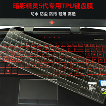 HP Shadow Elf 5 keyboard film 6 night shadow 5 notebook 2 3 4 generation 15 6-inch pro computer 6air protection plus Star 14s youth edition 15 battle 66 dustproof