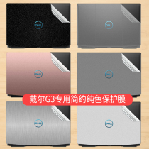 dell dell tour box G3 G7 notebook new G5 decoration spirit 5000fit sticker computer 14 shell 5590 protective film 15 6 inch 17 3 solid color 359