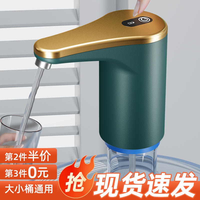 Bottled water pump electric water absorber mineral water outlet water pressure water dispenser pure water pump water dispenser