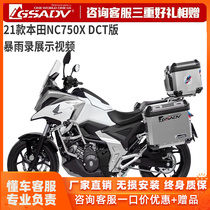 GSADV Applicable Honda Honda NC750X three boxes 750S side case tail case D aluminium alloy modified non-destructive accessories