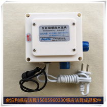 Golden Pooley fully automatic induction tap control box eco-friendly AC DC 220V Output DC6V Controller