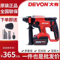 Dayou 5401 Lithium electric brushless electric hammer electric pick three-use rechargeable impact drill multi-function high power power tool