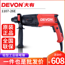 DEVON has 26mm multifunctional light electric hammer electric pick electric drill flat drill hammer drill 1107-26 series