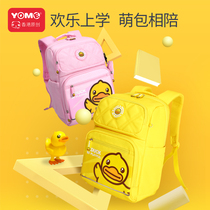 yome Primary School schoolbag male and female Ridge burden reduction first to third grade small yellow duck light decompression childrens backpack