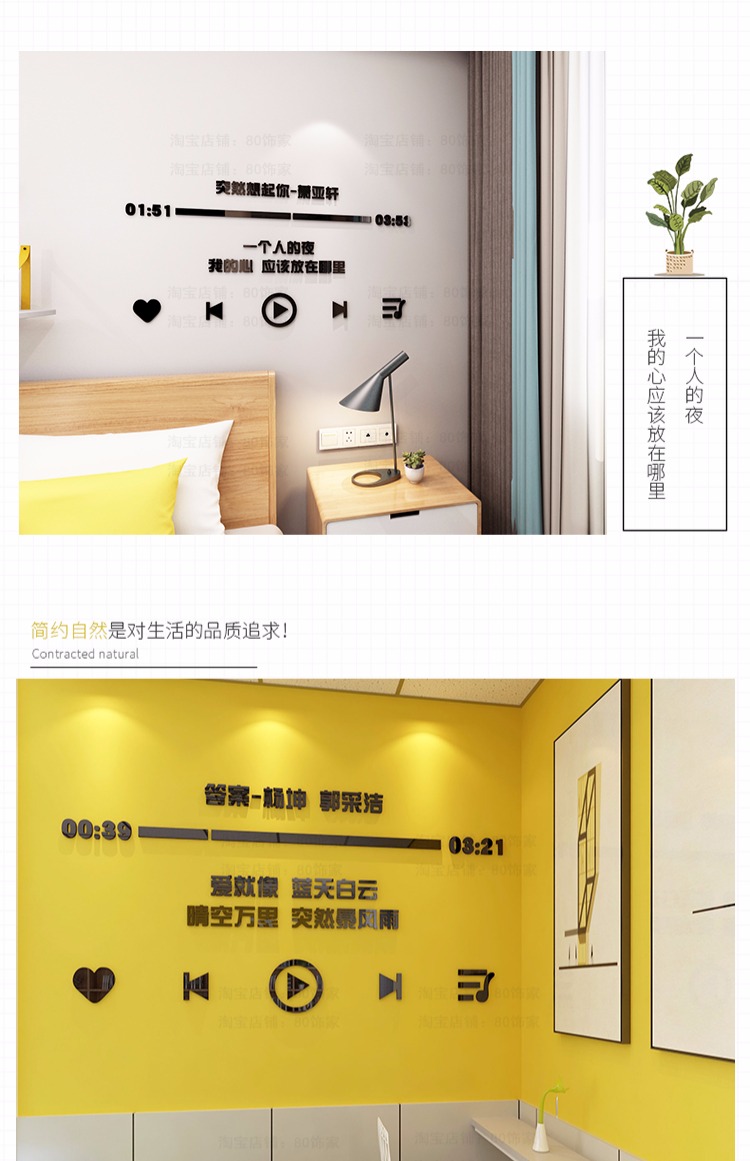 歌词墙贴音乐播放器装饰歌曲晴天贴纸贴画网红