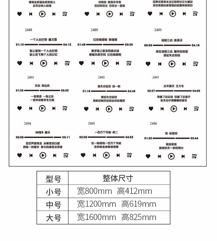 歌词墙贴音乐播放器装饰歌曲晴天贴纸贴画网红