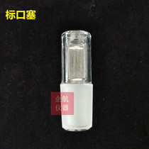 Hollow plug glass standard plug 24# glass plug grinding port standard plug sealing plug plug