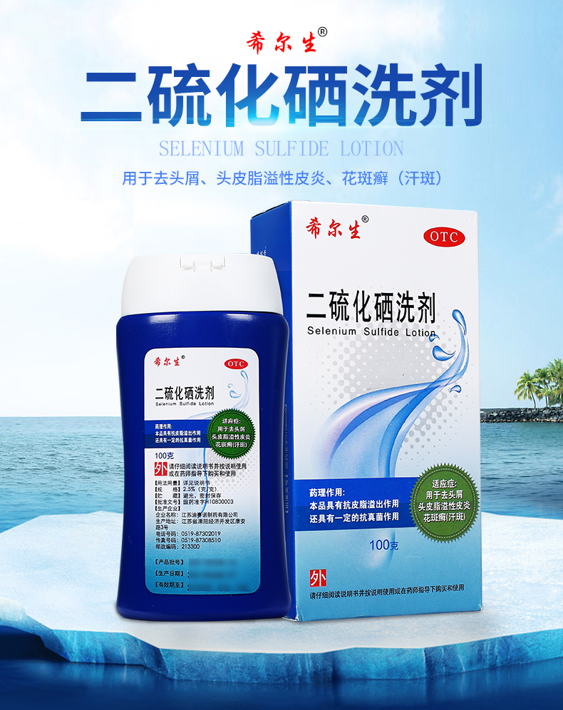 迪赛诺 希尔生 二硫化硒洗剂100g 去头屑 花斑癣 头皮脂溢性皮炎