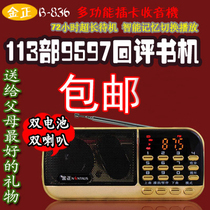 Jinzheng Book review machine 110 single Tianfang book review cards 157 Four-person book review memory card Complete book review memory card