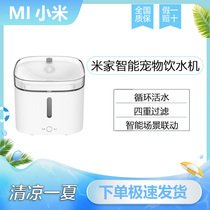 Xiaomi Mi Family Smart Pet Cat Water Drinking Machine Automatic Recycling Dog Water Drinking Devices Filter Flow Pets Universal