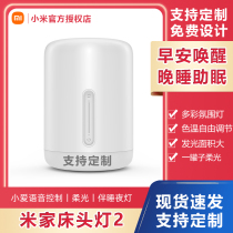 Xiaomi home bed headlamp 2 bedroom home atmosphere night light college student dorm desk smart table lamp customized logo