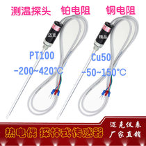 pt100 three-wire temperature probe Platinum thermal resistance temperature sensing line WZPT-10 187 temperature sensor sensing rod