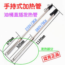 Portable oil barrel heater Portable oil heating tube Submersible soymilk pot Asphalt heavy oil stainless steel electric rod