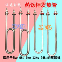 Steamer electric heating tube Commercial luxury automatic steamer heating tube 220 380V 3 4 6 9 12kw