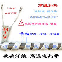 Glass wire High temperature electric belt Laboratory reactor Cracking decomposition Oil and gas chemical pipeline Electric heating line