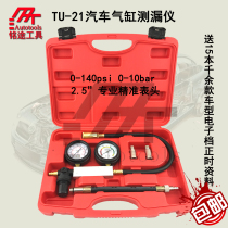 TU-21 Cylinder Leak Detector Cylinder Pressure Gauge Engine Leak Detection Instrument Tool Set Detection Instrument Tool