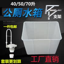 Public toilet toilet squat toilet water tank 40-70 liters School factory site public toilet automatic flushing