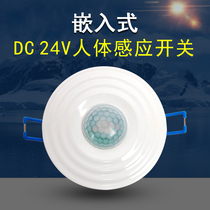 24V embedded infrared human body induction switch intelligent aisle corridor high power relay control sensor