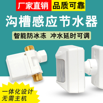 Groove toilet induction water saver stool urinal infrared automatic water tank induction flusher public toilet