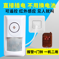 Remote control infrared alarm sensor body plug-in household alarm shop door and window anti-theft
